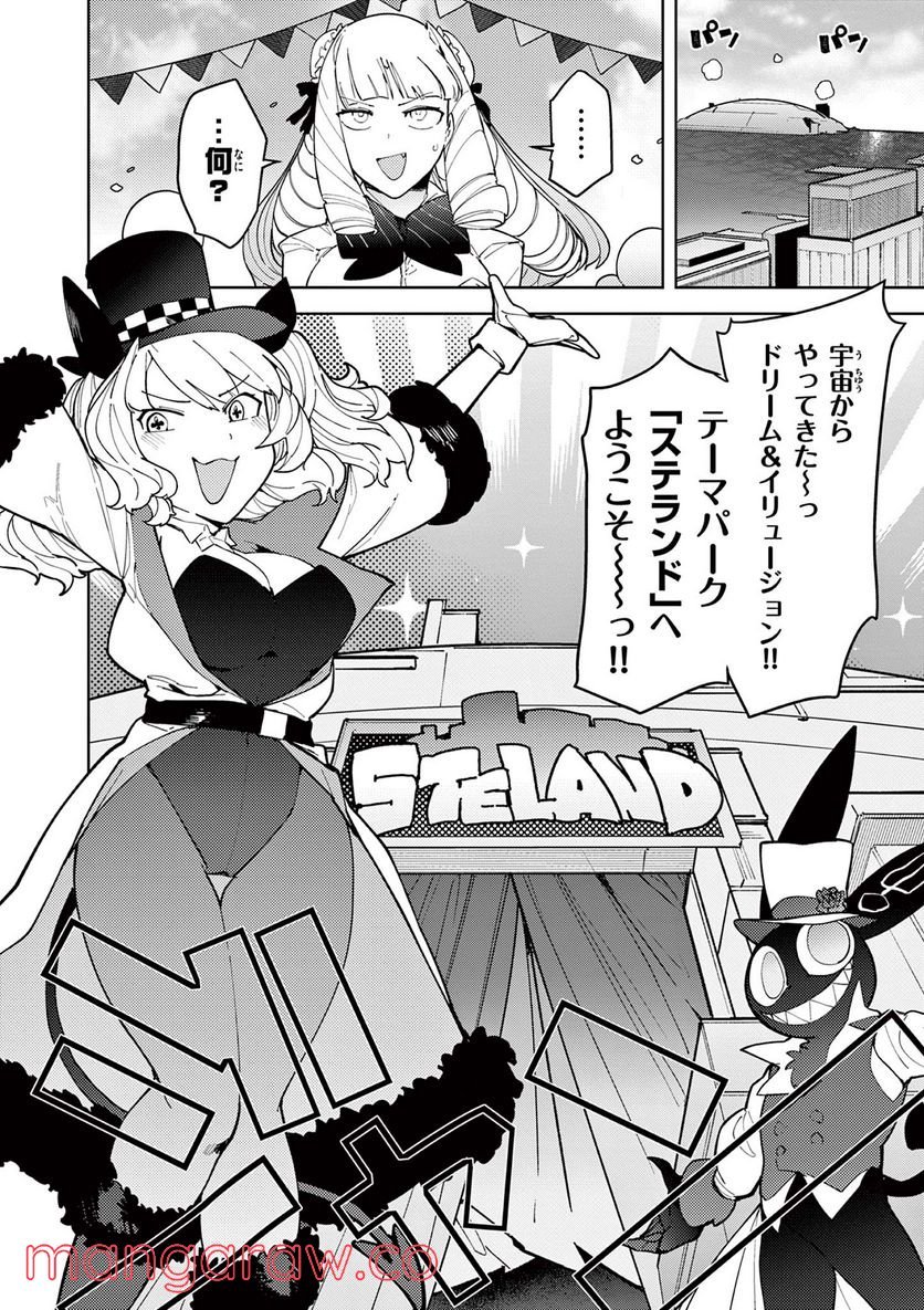 Giant Ojousama - Chapter 27 - Page 6
